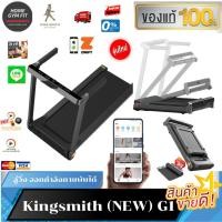 ราคา 15990ทักแชทผ่อน0%รวมส่งแล้ว ลู่วิ่ง Kingsmith G1 ลู่เดิน ลู่วิ่งไฟฟ้าพับเก็บได้ ลู่วิ่งไฟฟ้า xiaomi (22186786530)