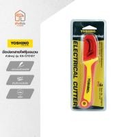 ราคา YOSHINO มีดปอกสายไฟหุ้มฉนวน หัวใหญ่ รุ่น KN-070107 |EA| (29677389284)