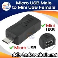 ราคา 5 Pins USB 2.0 Micro-B Male to Mini-B Female Adapter Connector Converter USB M/F Adapter (1854569044)