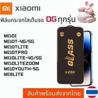 ราคา ฟิล์มกระจกใสเต็มจอ OG XIAOMI MI10I MI10T-4G/5G MI10TLITE MI10TPRO MI10LITE-4G/5G MI10LITEZOOM MI10YOUTH-5G MI8LITE (24682385691)