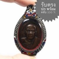ราคา เหรียญโภคทรัพย์ หลังถุงเงิน หลวงปู่หมุน วัดบ้านจาน ปี2543 (พระสวยได้ตามรูป พร้อมตลับเงินลงยา) (12897884110)