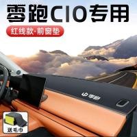 ราคา 【LeapMotor C10-2025】 Leapmoon C10 พรมแดชบอร์ด, พรมกันแดด, พรมคอนโซลกลาง, พรมกันแสง, พรมโต๊ะหน้าโต๊ะ (47954760107)