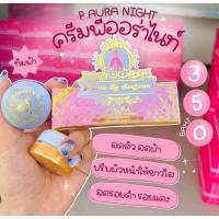 ราคา ครีมพีออร่า ไนท์ รักษาสิว (19680123141)