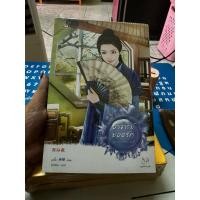 ราคา นิยายจีนมากกว่ารัก อาจารย์ยอดรัก (25369378095)