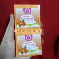 ราคา สบู่แพรวาไวท์ ( 1 แถม 1 ) สบู่มะละกอแครอท แพคเกจใหม่ สูตรเดิม (28665778655)
