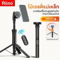 ราคา Riino MT99s Selfie stick tripod ขาตั้งมือถือ แม่เหล็ก MagSafe รีโมทบลูทูธ ขาตั้งไลฟ์สด ขาตั้งโทรศัพท์แม่เหล็ก ใช้งานส (53002663719)
