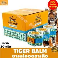 ราคา พร้อมส่ง ! ยาหม่องตราเสือ สีขาว (สูตรเย็น)30กรัม x 3 กระปุก #Baby Neko (17465451675)