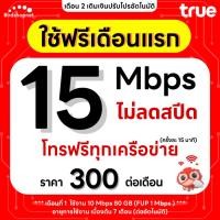 ราคา (ใช้ฟรีเดือนแรก) ซิมเทพ DTAC เน็ตไม่อั้น 15 Mbps (65GB) + โทรฟรีทุกเครือข่าย (ซิมเทพดีแทค) (16575250693)