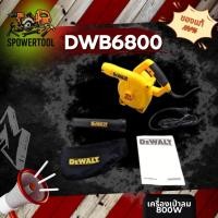 ราคา เครื่องเป่าลม DEWALT DWB6800-B1 800 วัตต์ (26337985352)