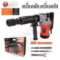ราคา VERGIN เครื่องแย็ก เครื่องสกัด 1800W รุ่น VG-0810 มอเตอร์กำลังสูง สกัดคอนกรีต ปูน กระเบื้อง (19683251379)
