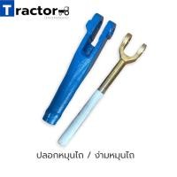 ราคา ปลอกหมุนไถ+ง่ามหมุนไถ รถไถฟอร์ด 5000/6600 (11436911258)