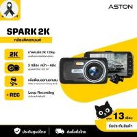 ราคา กล้องติดรถยนต์ Aston Spark 2K ภาพสวยคมชัดสว่างกลางคืน ติดตั้งง่ายไม่บดบังสายตาขณะขับรถ (21480654807)