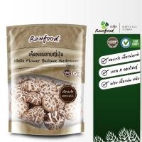 ราคา เห็ดหอมลายญี่ปุ่น ดอกใหญ่ เกรด5A 200กรัม Exp.8/2026 สีธรรมชาติ ไม่ใช้สารกันบูด มีอย. สะอาด ถูกหลักอนามัย Rawfood Brand (17221159611)