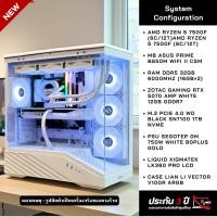 ราคา คอมประกอบ AMD Ryzen 5 7500F + RTX 5070 12GB | DDR5 32GB | M.2 1TB | AIO 360 | รองรับ WiFi | เคสเลือกได้ (45350083682)