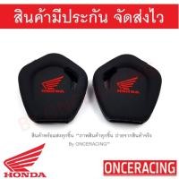 ราคา ซิลิโคนกุญแจ เคสกุญแจรถ ปลอกกุญแจ รถยนต์ มอเตอร์ไซร์ HONDA CLICK ,Wave 110 125,Scoopy-i, ฮอนด้าคลิ๊ก คุณภาพดีเกรดA สีดำ (4646452790)