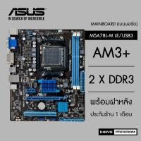 ราคา MAINBOARD (เมนบอร์ดมือสอง+ฝาหลัง+ปก.ร้าน 1 เดือน) AM3+ ASUS M5A78L-M/LE/USB3 (15146627546)