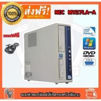 ราคา ลดกระหน่ำ 1599- เหลือ 1199- คอมพิวเตอร์ NEC Mate MY27LA-A CPU Pentium E5400 2.7G Ram 2 GB HDD 250GB DVD โปรแกรมพร้อมใช้ (6791397353)