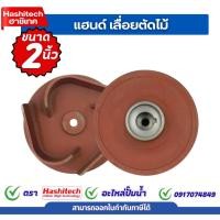 ราคา ใบพัดปั๊มเพลาลอย 2นิ้ว แบบเกลียว ใบพัด อะไหล่ปั๊มเพลาลอย ทนต่อการใช้งาน ใบพัดปั๊มน้ำ สำหรับปั๊มชน (40868806102)
