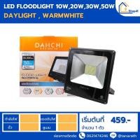 ราคา ฟลัดไลท์ สปอตไลท์ LED Floodlight 20W,30W,50W โคมกันน้ำกันฝุ่น IP65 ยี่ห้อ DAI-ICHI (29879969186)