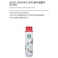 ราคา Starbucks 22 SS X-Mas Rockie Winter Tumbler 473ml - Limited Edition Starbucks 圣节 Series 2~2022 (20089072573)