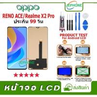 ราคา หน้าจอ LCD OPPO RENO ACE/Realme X2 Pro Display จอ+ทัช อะไหล่มือถือ อะไหล่ จอ ออปโป้ RENO ACE/RealmeX2Pro ฟรีชุดไขควง (18480886363)