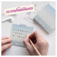 ราคา [สินค้าพร้อมส่ง] กระดาษโน๊ต 100แผ่น กระดาษโน้ต กระดาษโน๊ตลายท้องฟ้า โพสอิท (12729562139)