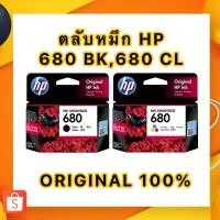 ราคา ตลับหมึก HP 680 (BK),680 (CL) (13003871552)