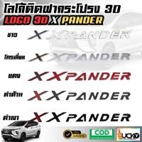 ราคา โลโก้ติดฝากระโปรง 3D X XPANDER โลโก้แบบนูน LOGO 3D มีกาวพร้อมติดตั้ง โลโก้ติดหน้ารถ โลโก้ฝากระโปรงรถ (29977948999)