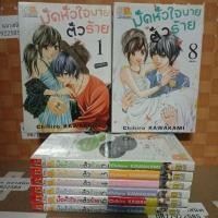 ราคา มัดหัวใจนายตัวร้าย Chihiro KAWAKAMI 1-8 เล่มจบ สภาพเช่าๅ (26177267330)