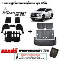 ราคา ตรงรุ่น Mitsubishi New Pajero 2015-2024 ผ้ายางปูพื้น ยกขอบ เข้ารูป พรมยางปูพื้น (18396633539)