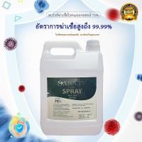 ราคา ขายร้อน แอลกอฮอล์ 75% Alcohol Spray 5,000 ml สเปรย์แอลกอฮอล์ 5 ลิตร (24919977232)