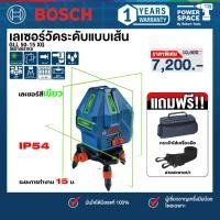ราคา Bosch - 06010657K0 เลเซอร์วัดระดับ GLL 50-15 XG (28563398256)
