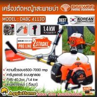 ราคา DAEWOO เครื่องตัดหญ้า 2 จังหวะ เกาหลี รุ่น DABC4113D ตัดหญ้าข้อแข็ง ตัดหญ้าสะพายบ่า (4838672630)