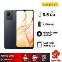 ราคา สมาร์ทโฟน Realme C30s (2+32) กล้องหลัง 8MP และแบตเตอรี่ 5,000mAh (19553773710)