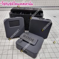 ราคา สลักชื่อได้ Rode wireless go ii case protective box กล่องใส่ไมค์ Rode wireless go ii (11248120902)