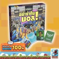 ราคา [ของแท้] อย่าซ่ากับบอส (I'm the Boss) New Edition Board Game บอร์ดเกม ไทย/THAI (6106833071)