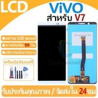 ราคา หน้าจอ LCD พร้อมทัชสกรีน ViVO V7 LCD Screen Display Touch Panel For ViVO V7 แถวกาว+ไขควง (25135880376)