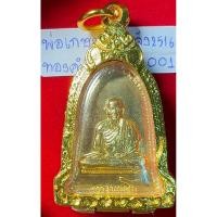 ราคา หลวงพ่อเกษม เขมโก สุสานไตรลักษณ์ ลำปาง เหรียญระฆังทองแดงเปียกทอง ปี2516 ที่ระลึกศาลเจ้าแม่สุชาดา เลี่ยมพร้อมใช้ รหัส001 (44106880613)
