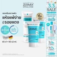 ราคา [เซตสุดคุ้ม] ZERMIX CREAM 50ml.2ชิ้น และ Forte Cream 65ml.1ชิ้น ครีม มอยส์เจอไรเซอร์ บำรุงผิวหน้าผิวแพ้ง่าย (20038438488)
