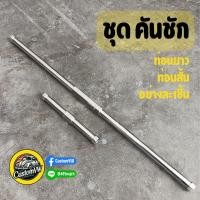 ราคา คันชัก 1ชุด ( คันชักสั้น 1 คันชักยาว 1) สำหรับ รถเต่า Beetle Type1 ขับขวา รถโฟล์ค karmann ghia (41611387134)