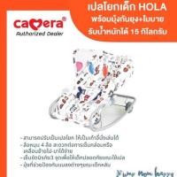 ราคา (ประกัน3ปี) CAMERA / Momco เปลโยกสำหรับเด็กแรกเกิด-15 กิโลกรัม รุ่น Lubix / Hola / Malmo (18784517666)