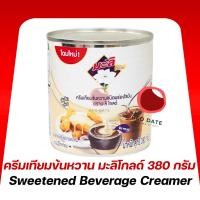 ราคา ครีมเทียมข้นหวาน มะลิโกลด์ 380 กรัม (41861465367)