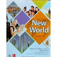 ราคา หนังสือเรียนภาษาอังกฤษม.4 New World (26103086983)