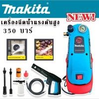 ราคา รุ่นใหม่ล่าสุด Makita เครื่องฉีดน้ำแรงดันสูง 350 บาร์ สายน้ำยาว 10 เมตร (สามารถปรับแรงดันบาร์ได้) (52653121148)