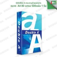 ราคา DoubleA กระดาษถ่ายเอกสาร หนา80แกรม 500แผ่น/รีม (มี A4และA5) A5 เล็กกว่า A4 (ขอใบกับกับภาษีได้) (27166596584)