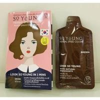 ราคา So Young Herbal Speed Color โซยัง ครีมปิดผมขาว สีน้ำตาล และสีดำ ซองละ 30 กรัม (8434825361)