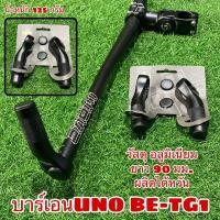 ราคา บาร์เอน UNO BE-TG1 (20474752799)