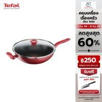 ราคา TEFAL กระทะลึก (30 ซม.)(ใชักับเตาInductionได้)+ฝา รุ่น G1359495 (4018009460)
