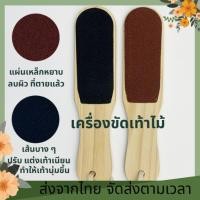 ราคา ที่ขัดส้นเท้า ตะไบ ขัดส้นเท้าแตก ขัดส้นเท้า สปาเท้า ด้ามไม้ ตะไบขัดส้นเท้า ที่ขัดส้นเท้าแตก สปาเท้า (23252534972)
