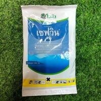 ราคา เซฟวิน 85 ( คาบาริล ) ขนาด 100กรัม (6824100624)